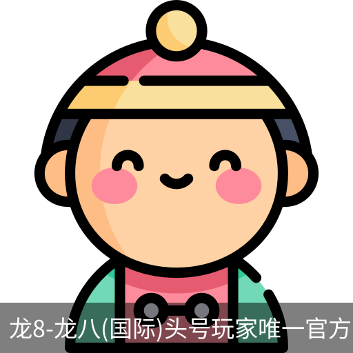龙8头号玩家国际